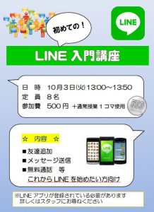 LINE入門講座