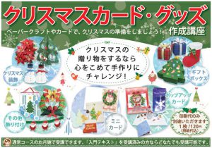 クリスマスグッズ作成講座