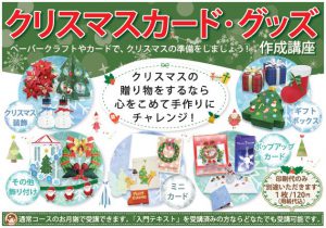 クリスマスグッズ作成講座