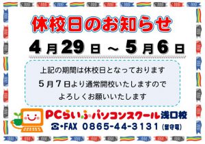 休校日のお知らせ1805