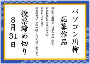PC川柳