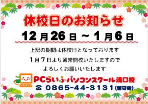 休校日のお知らせ1812