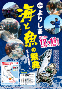 2019海と魚の祭典