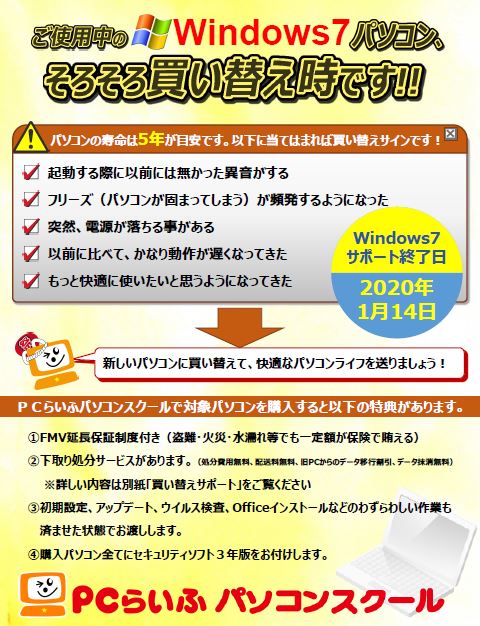 win7買い替え