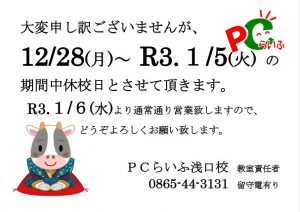 R3.1長期休業