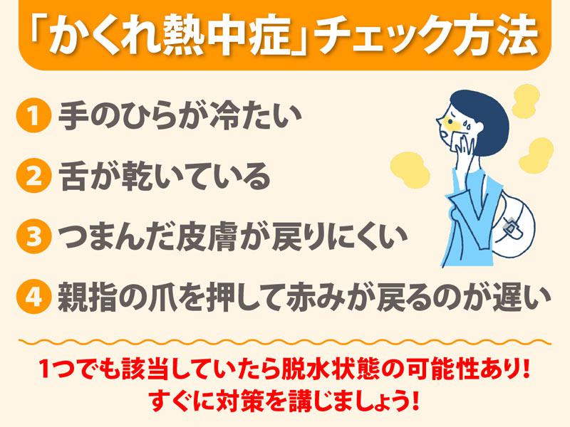 熱中症対策