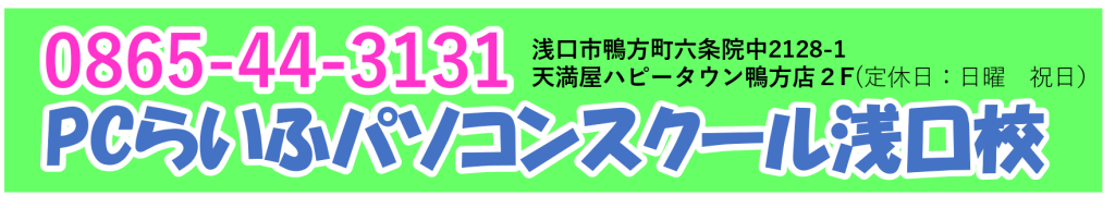 ブログ用浅口校