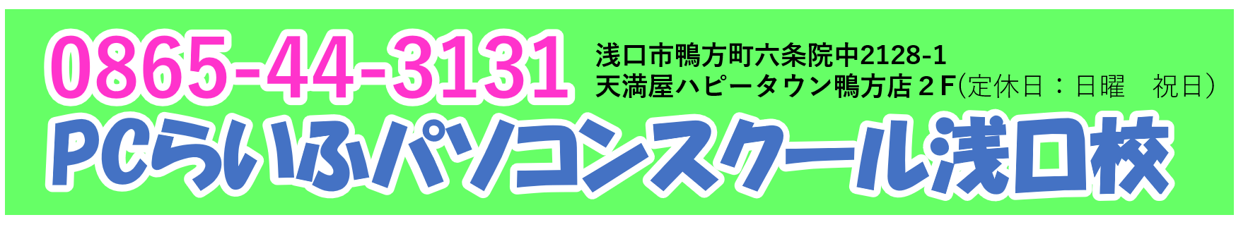 ブログ用浅口校