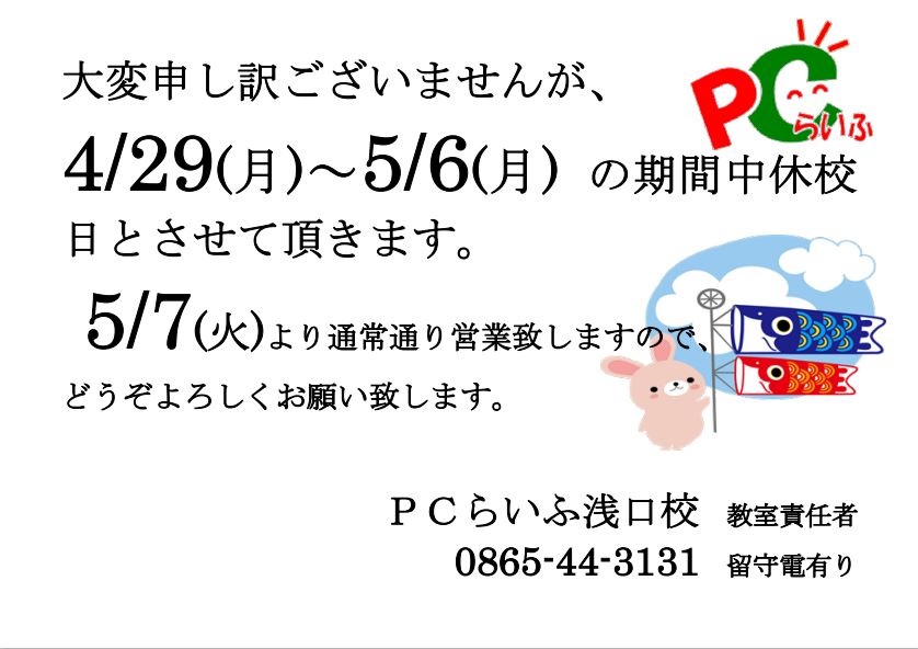 24年ゴールデンウィーク長期休み