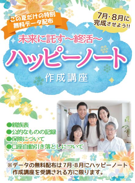 夏の企画