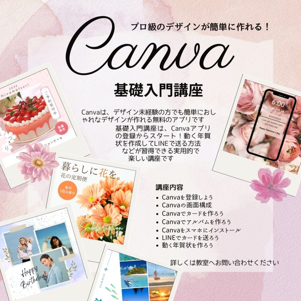 canva基礎入門講座SNS用