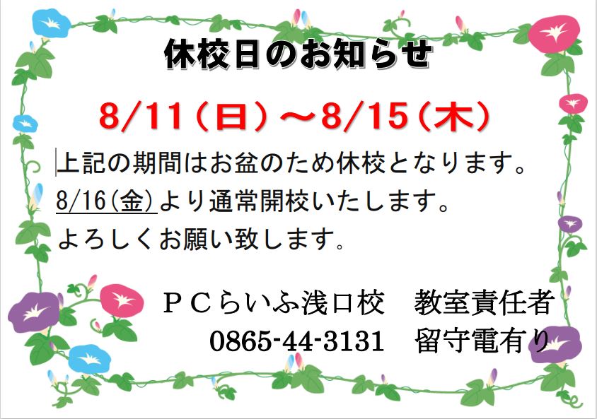 2024盆休み告知