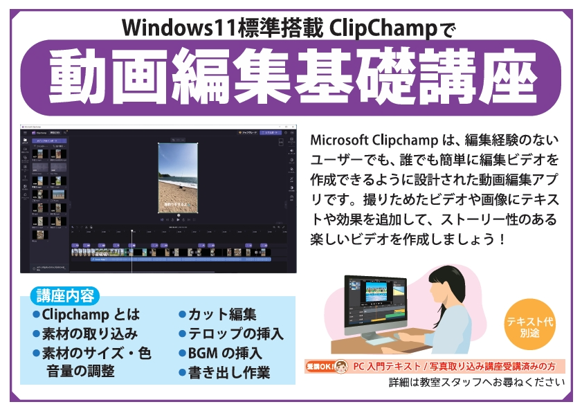 動画編集基礎