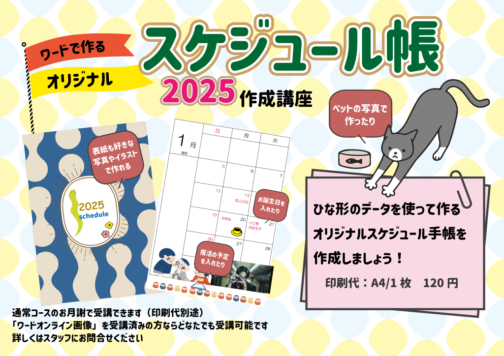 スケジュール2025POP