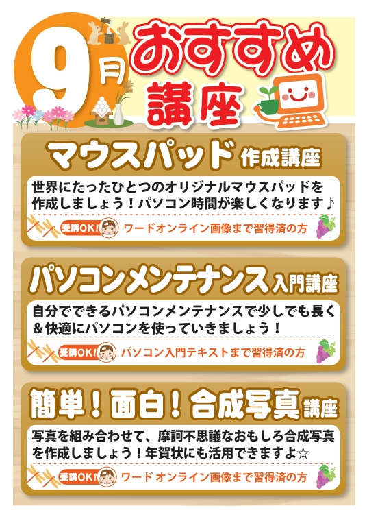 9月のおすすめ講座02