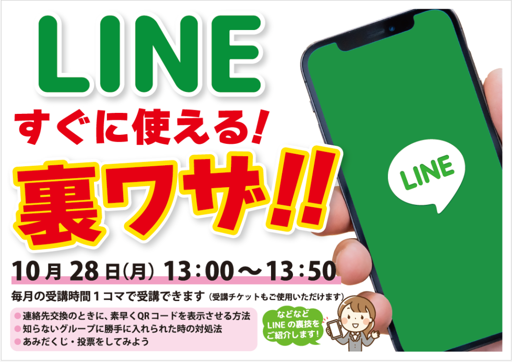 LINE裏技講座