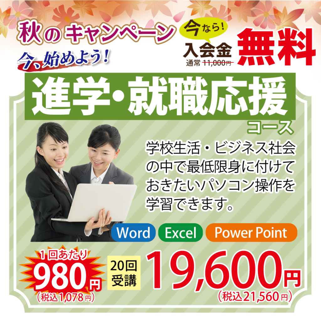 進学就職応援