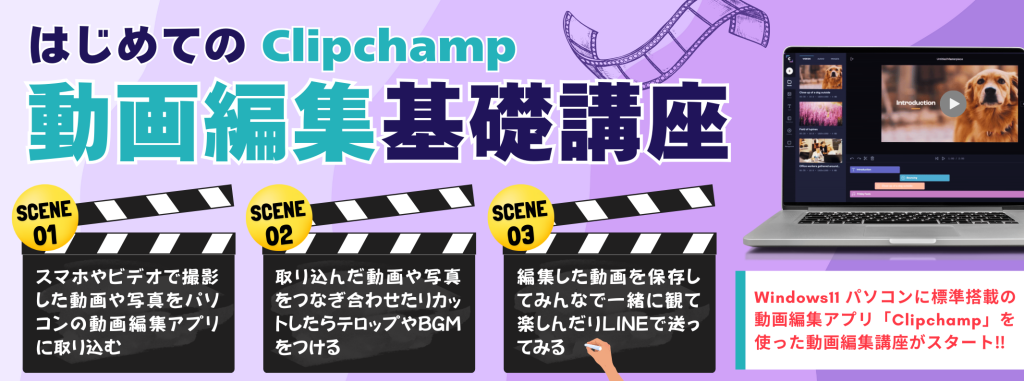 Clipchamp POP①