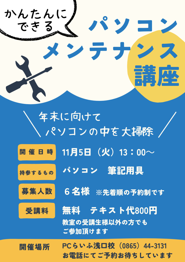 パソコンメンテナンス講座 (3)
