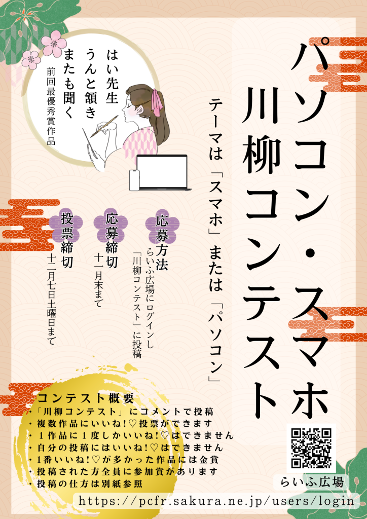 パソコンスマホ川柳2024