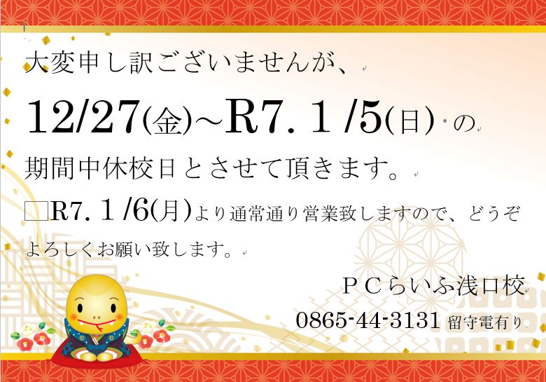 長期休暇