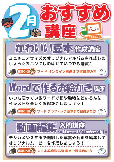 2月のおすすめ講座