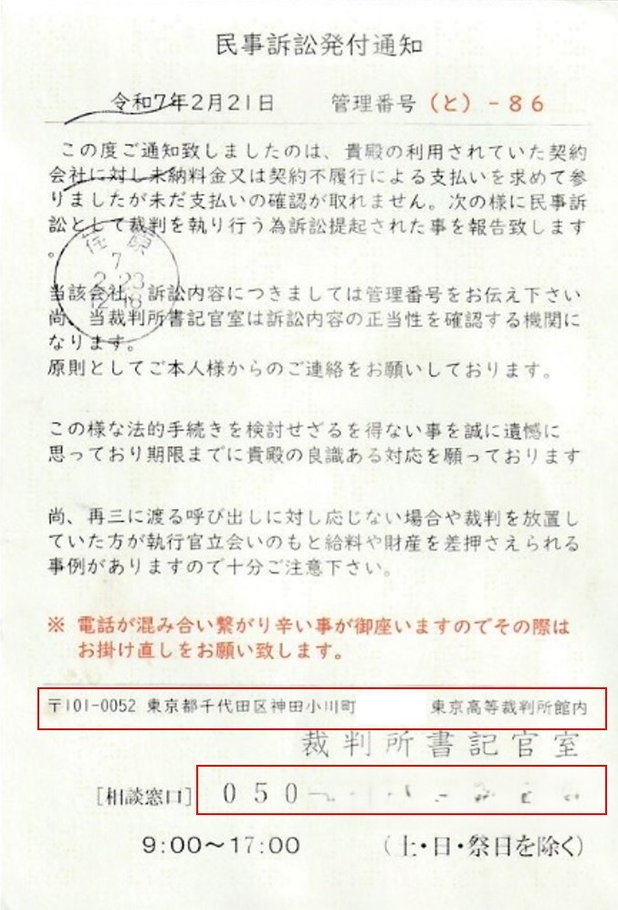 架空請求はがき2