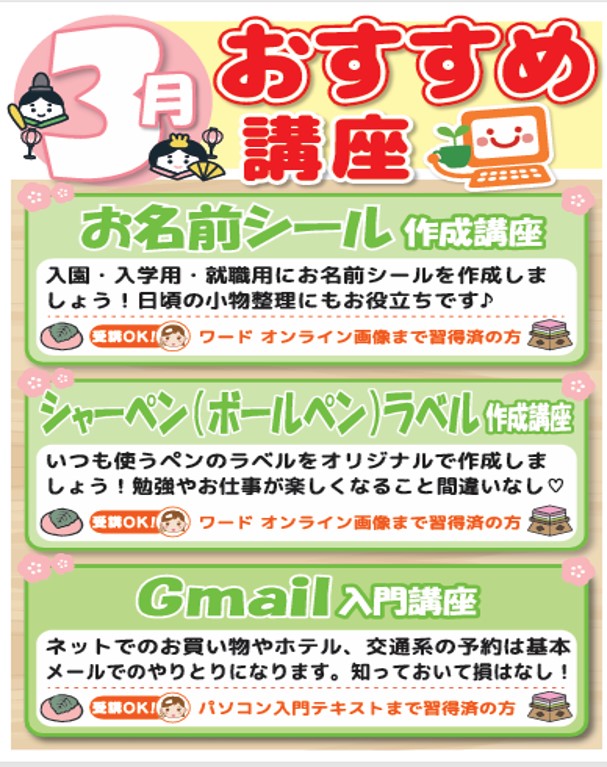 3月おすすめ講座