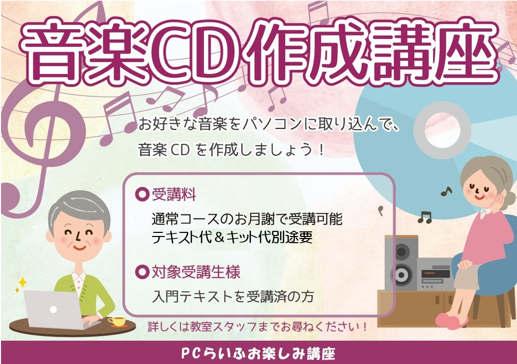 音楽CD作成講座