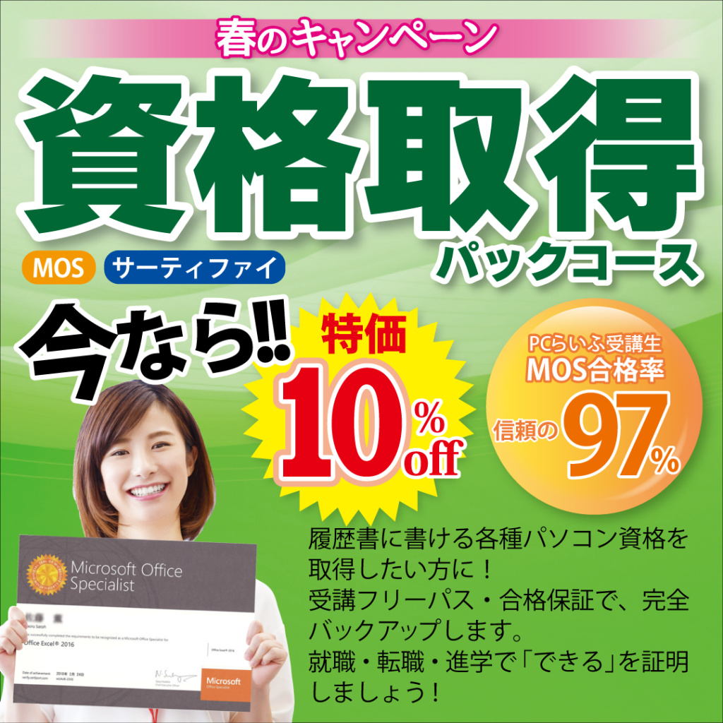 資格取得パック（2025春キャン）_インスタ用