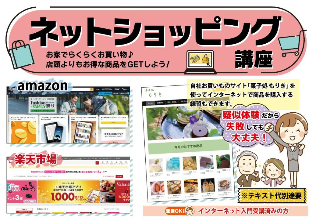 ネットショッピング講座