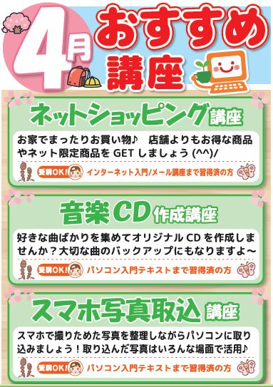4月お楽しみ