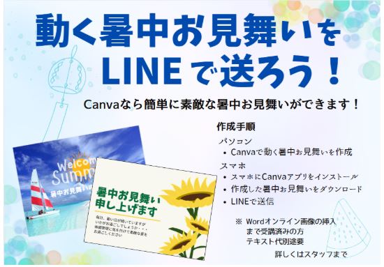 canva暑中見舞い