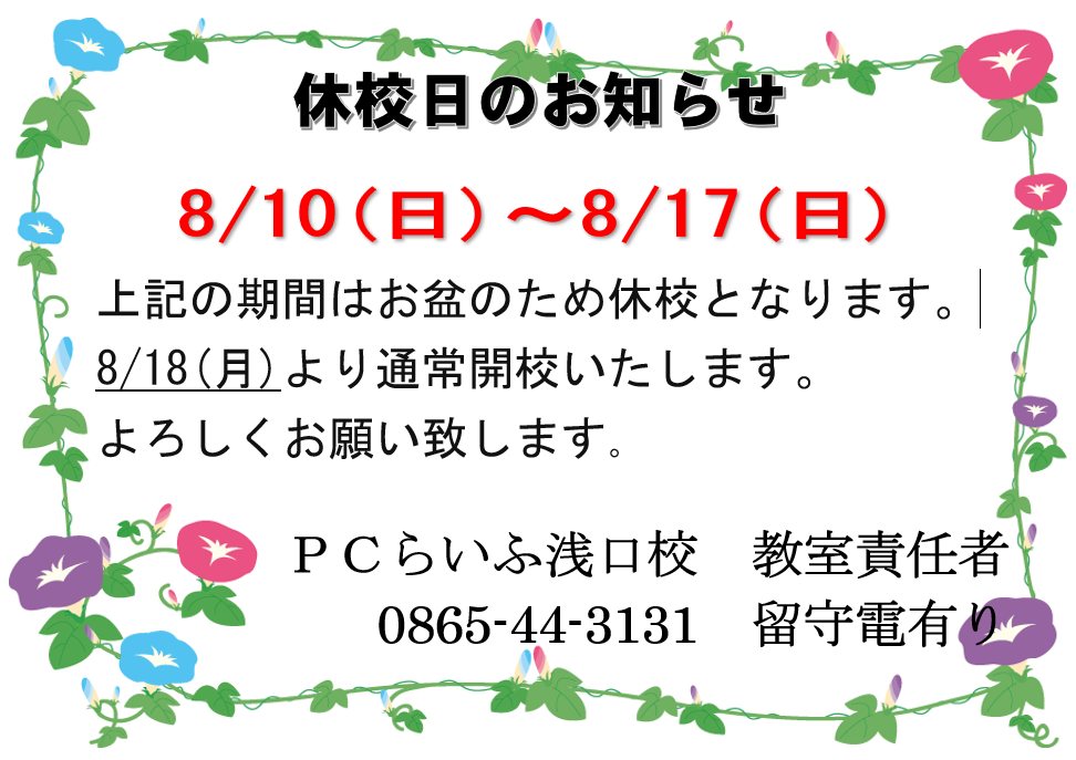 2025盆休み