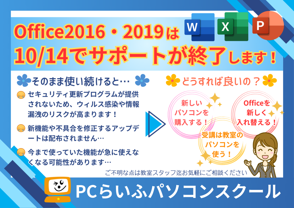 Office20162019+サポート終了