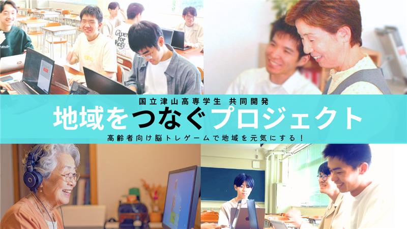 地域をつなぐ