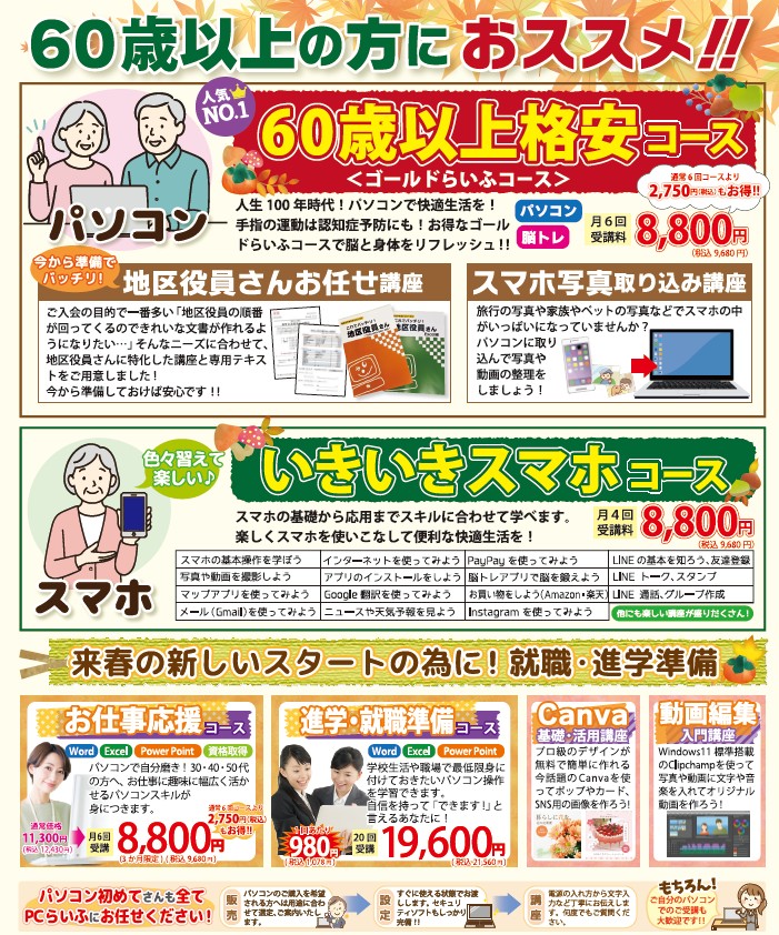 秋キャン2