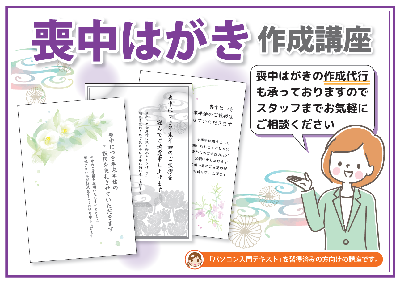 喪中はがき作成講座