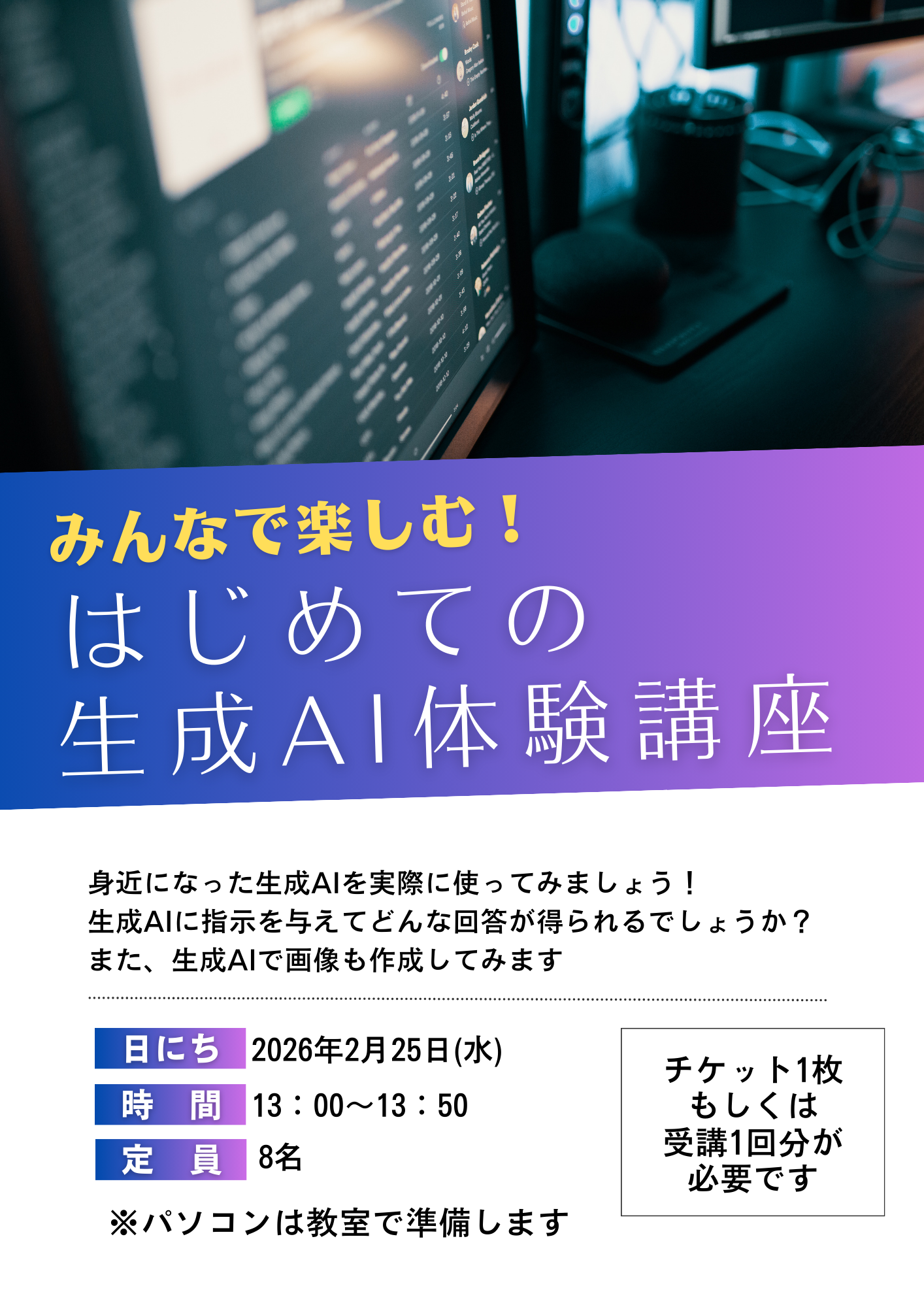 生成AI募集ポスター