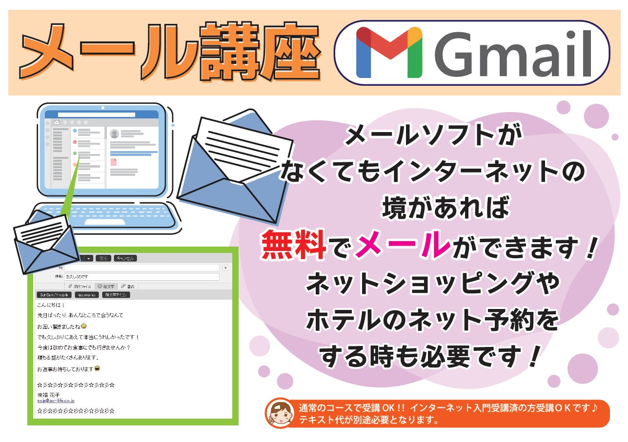 3月Gmail