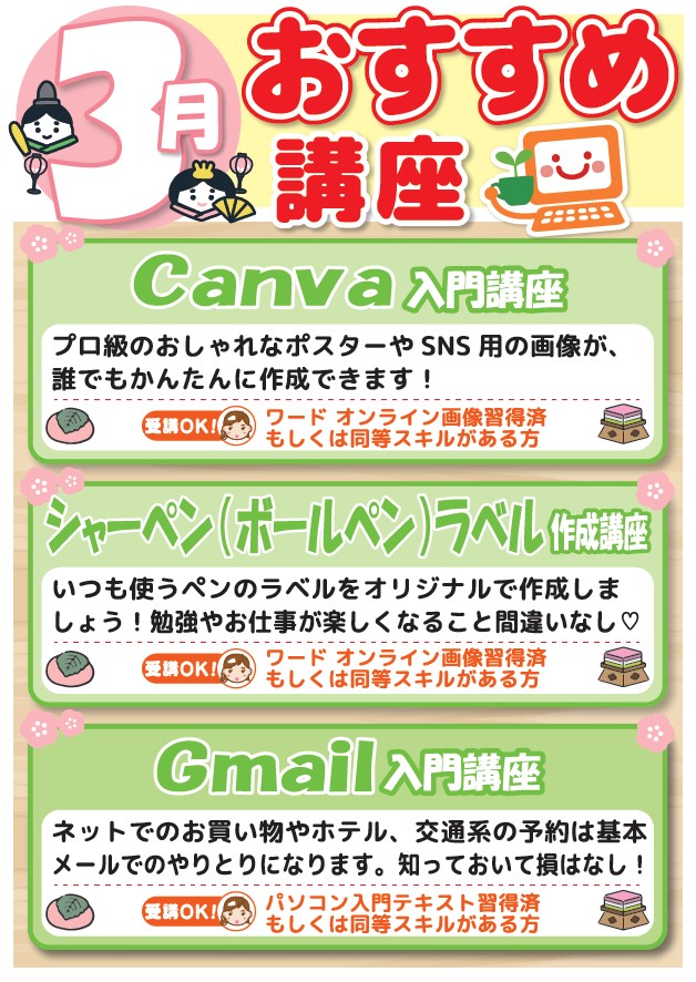 3月お楽しみ講座インスタ