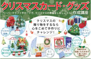 クリスマスグッズ