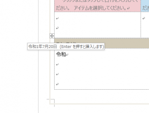 令和対応ワード