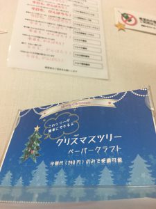 クリスマスペーパークラフトPOP