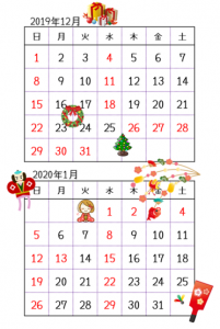 12月1月カレンダー