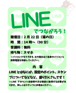 LINEイベント