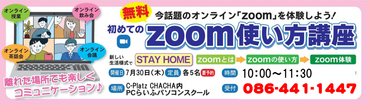 ZOOMイベントバナー