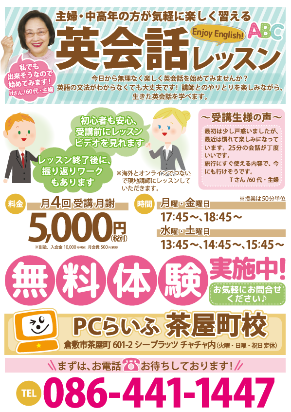 オンライン英会話POP