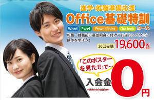 Office基礎POP