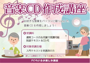 音楽CD作成講座POP